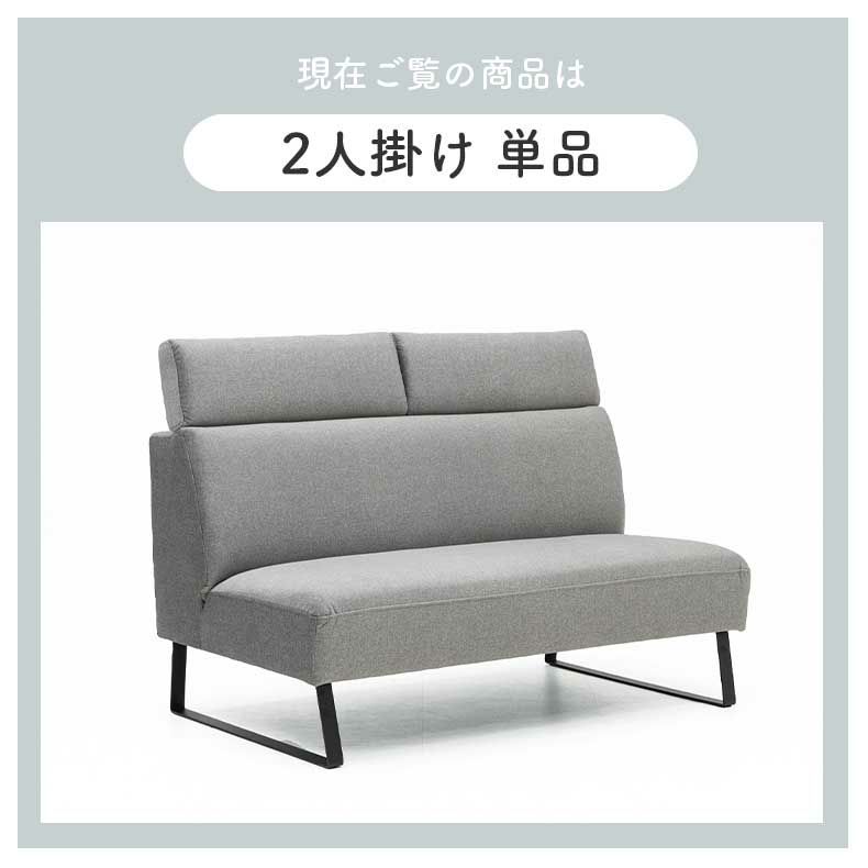 ダイニングベンチ | LD 2Pソファ ルバート