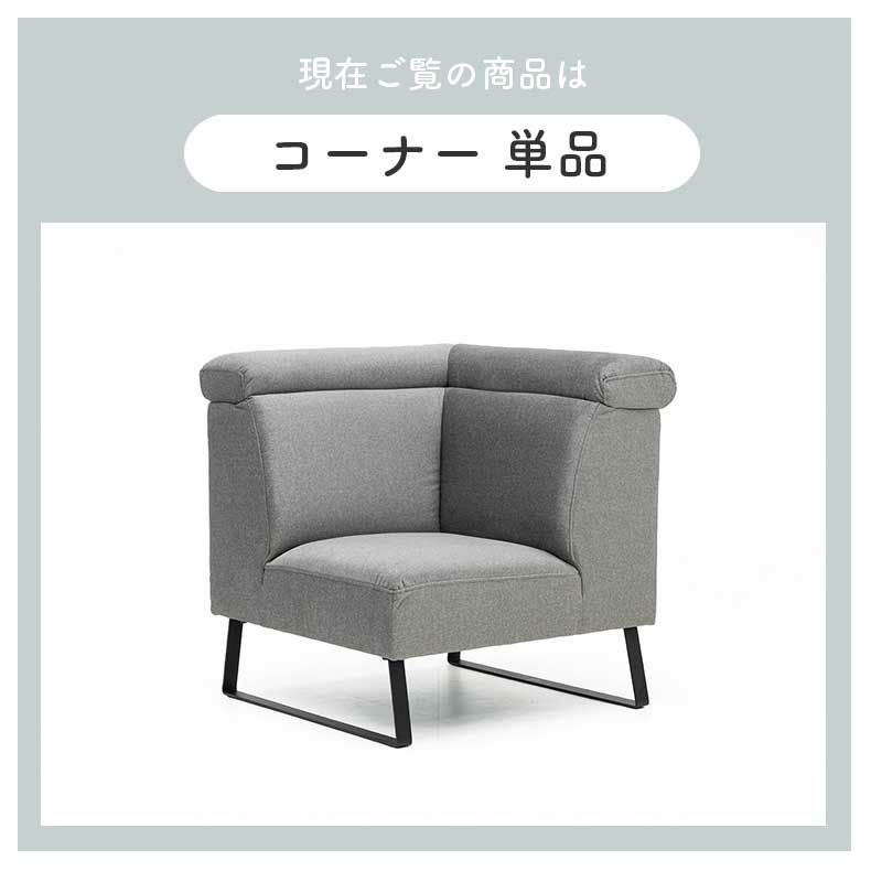 ダイニングベンチ | LD コーナーソファ ルバート