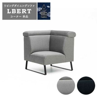 LD コーナーソファ ルバートのサムネイル