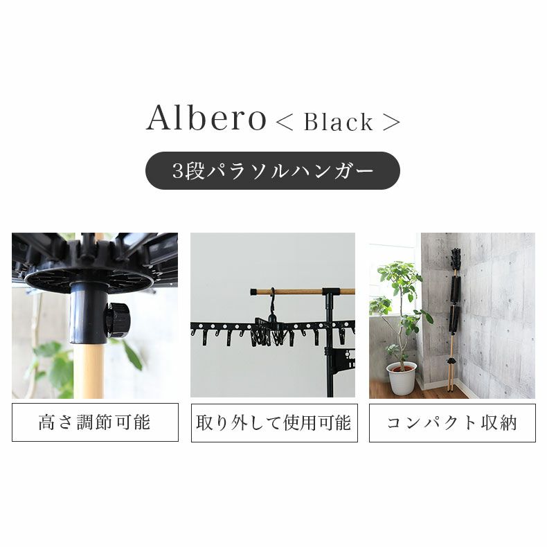洗濯用品 | 3段パラソルハンガー アルベロ