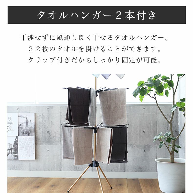 洗濯用品 | 3段パラソルハンガー アルベロ