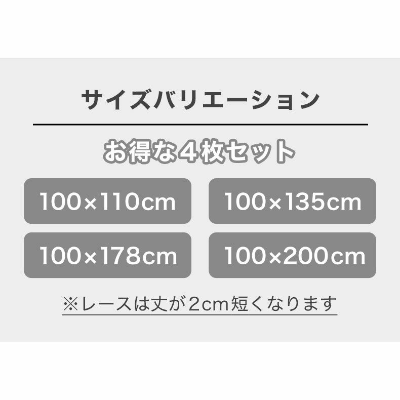 4枚組みカーテンレース | 遮光 ミラー 4枚組みカーテンスマート2