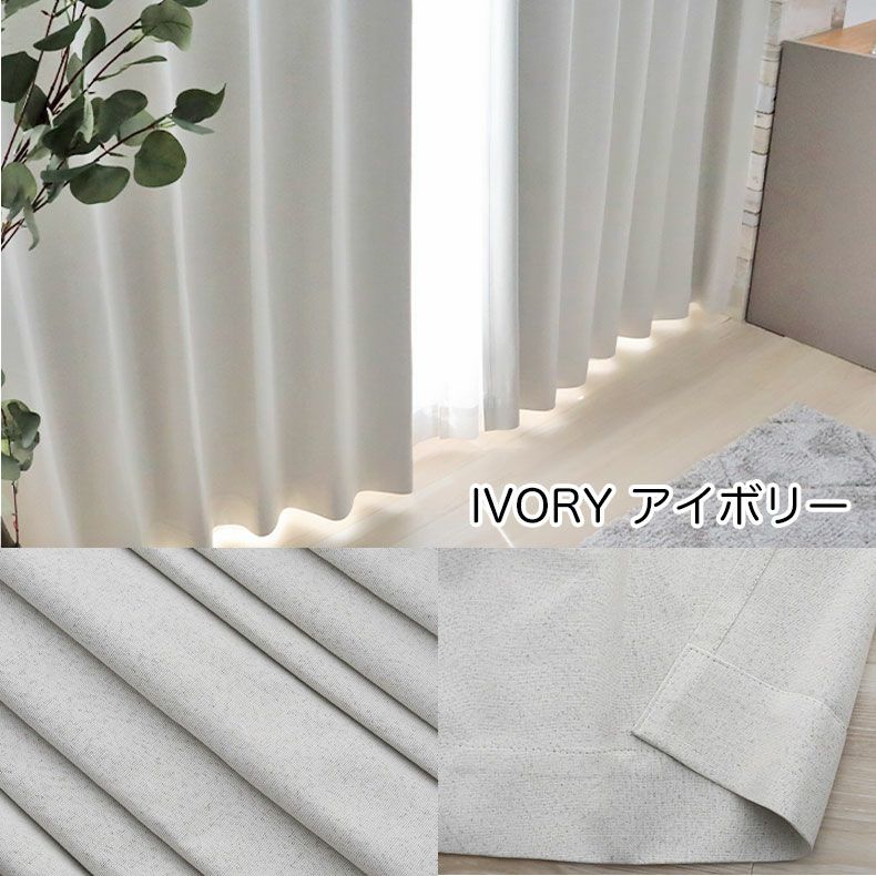 ドレープカーテン（厚地） | 2枚入り  遮光 遮熱 2枚入りカーテン エシルス