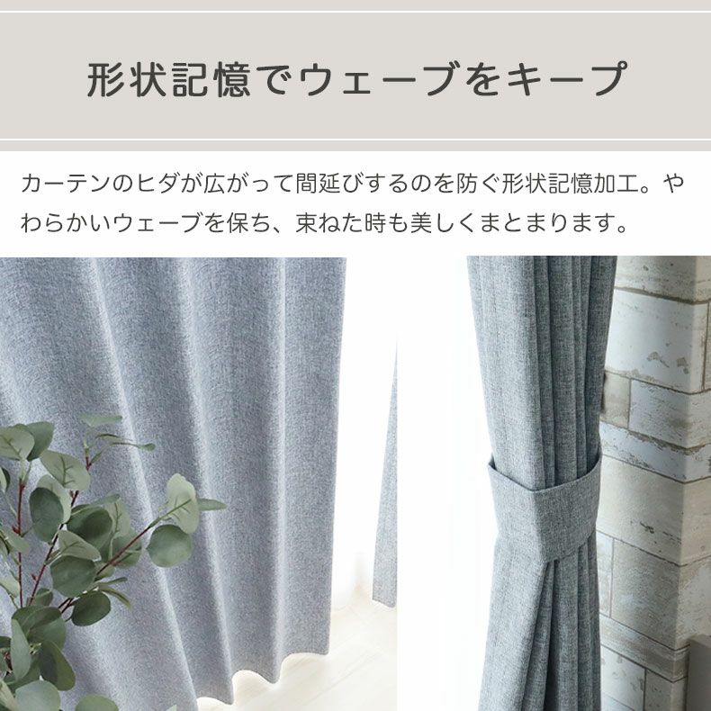 ドレープカーテン（厚地） | 2枚入り  遮光 遮熱 2枚入りカーテン エシルス
