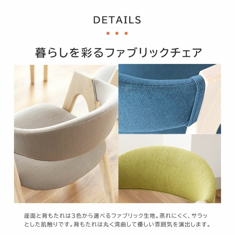 ダイニングチェア 2脚セット ロカ | マナベインテリアハーツ公式通販