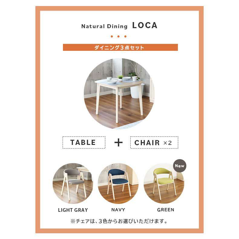 ダイニングテーブルセット2人用 | 2人用 幅90cm ダイニングテーブルセット 3点 北欧 ナチュラル ロカ