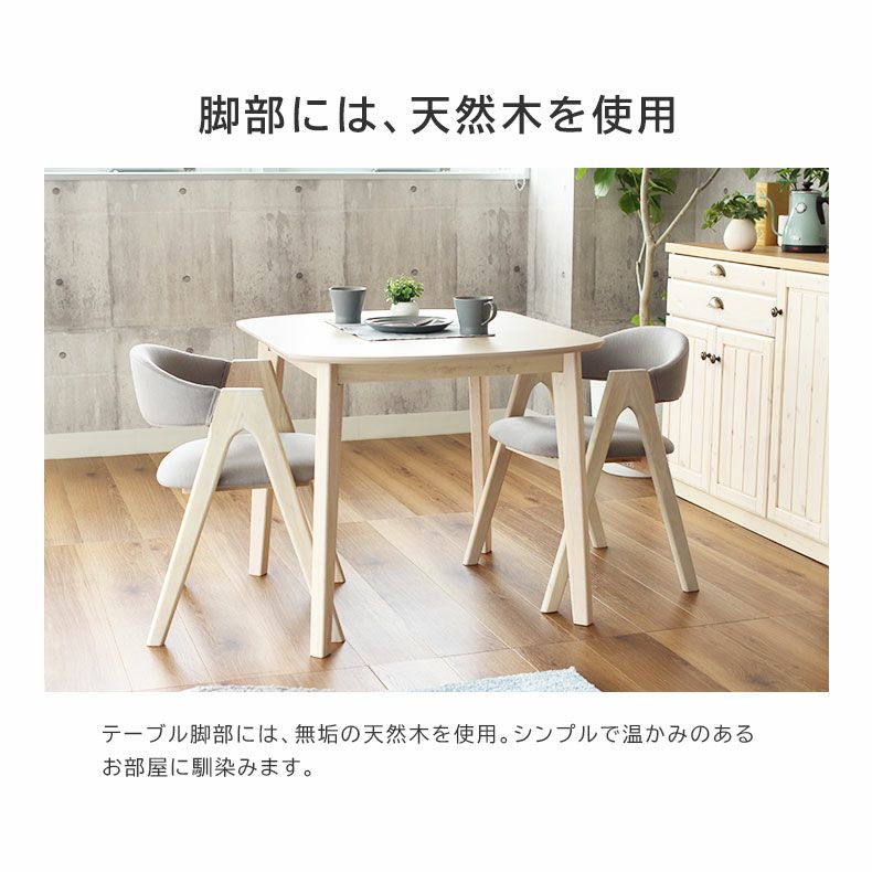 2人用 幅90cm ダイニングテーブルセット 3点 北欧 ナチュラル