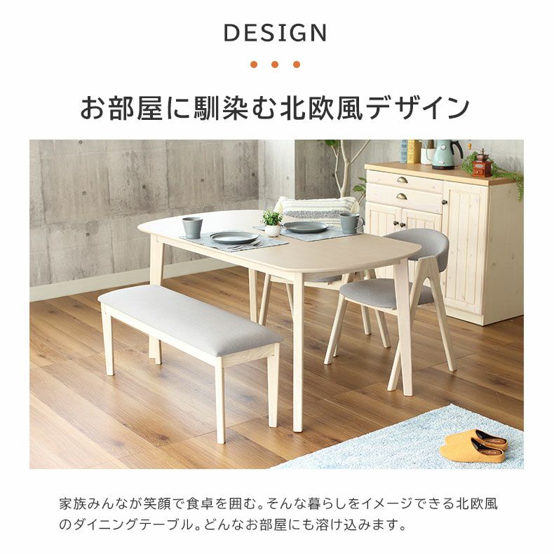 ダイニングテーブルセット4人用 | 4人用 幅150cm ダイニング4点セット ロカ