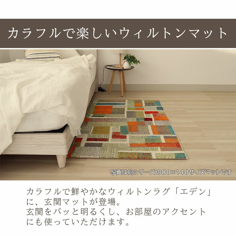 玄関マット | 玄関マット エデン