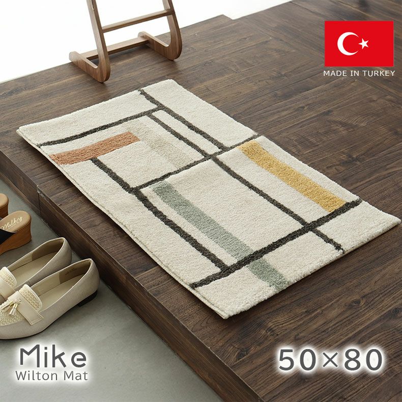 玄関マット | 玄関マット ミケ