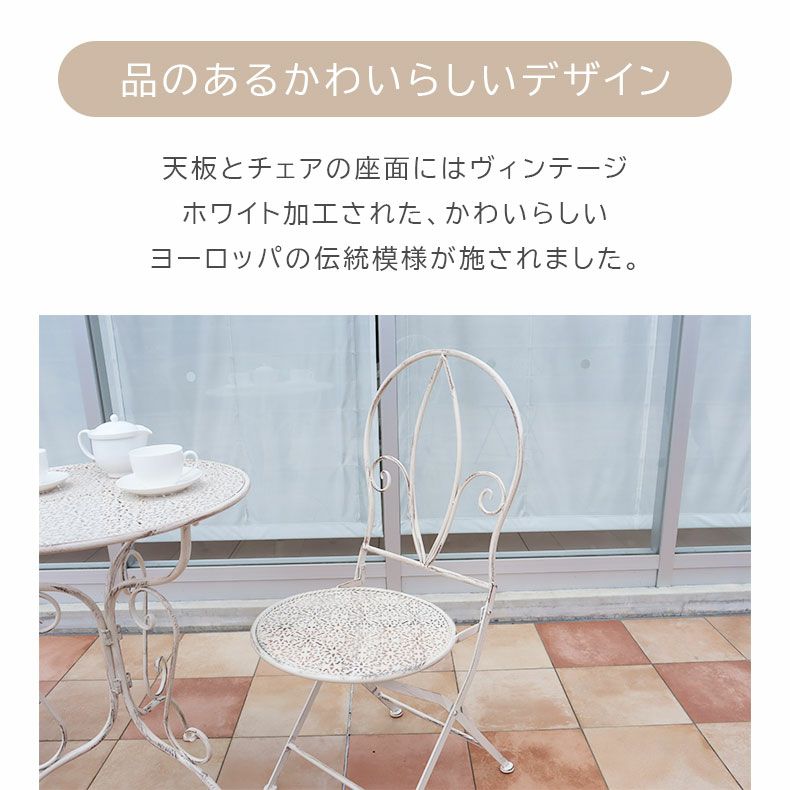 ガーデンファニチャー | ガーデンチェア ミルキー2点セット