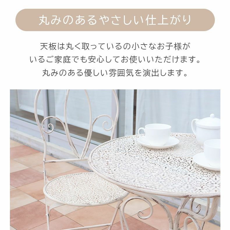 ガーデンファニチャー | ガーデンテーブル&チェア ミルキー3点セット