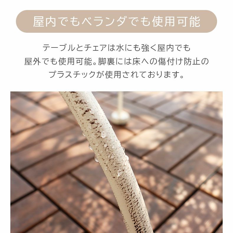 ガーデンファニチャー | ガーデンテーブル&チェア ミルキー3点セット