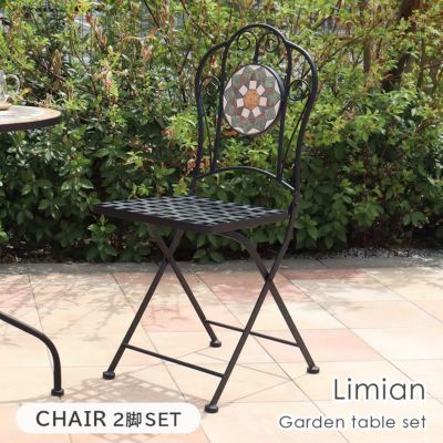 ガーデンチェア リミアンのサムネイル