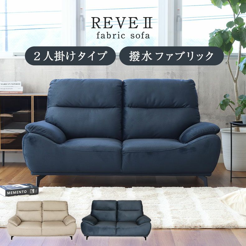 ２人掛けソファ | 2人掛けソファ レーヴ3