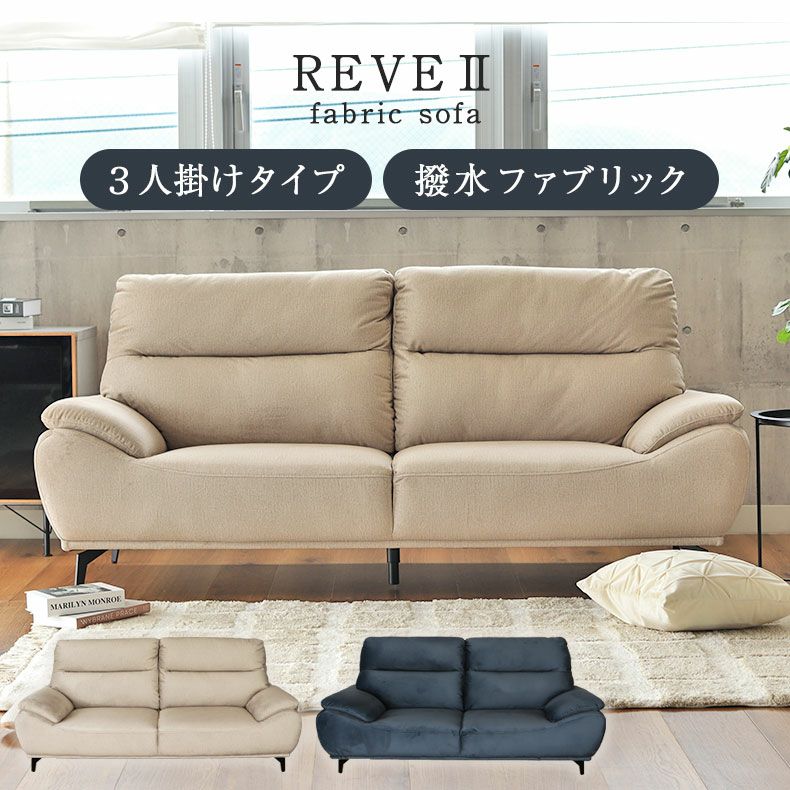 ３人掛けソファ | 3人掛けソファ レーヴ3