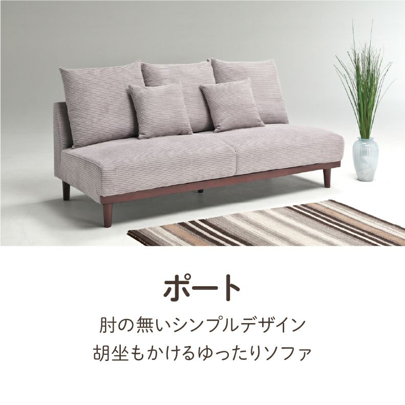 ３人掛けソファ | 3人掛けソファ ポート