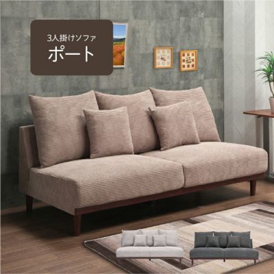 3人掛けソファ ポートのサムネイル