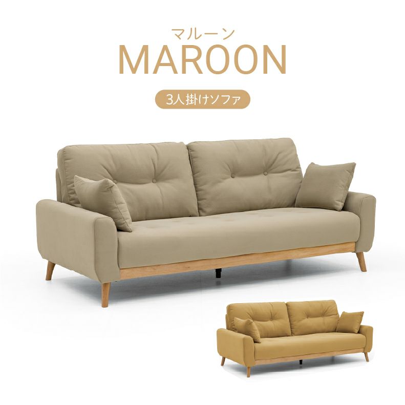 MARRON SELECTION マロン 3人掛けソファ D062