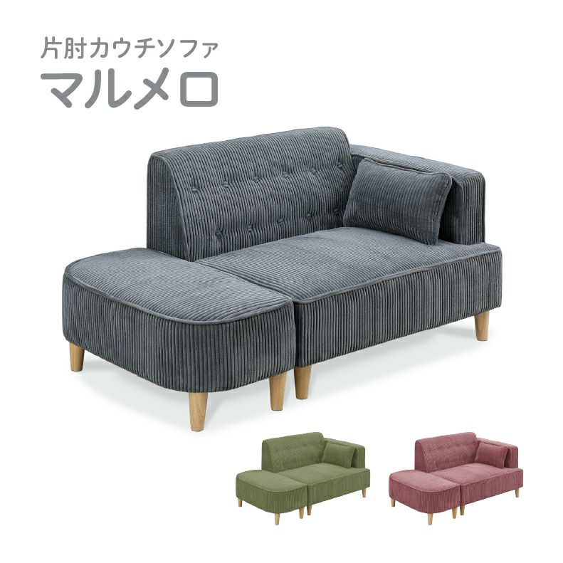 ２人掛けソファ | 2人掛けソファ マルメロ