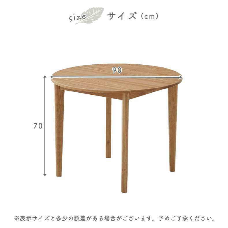 ダイニングテーブル | 90cm円形テーブル カプ