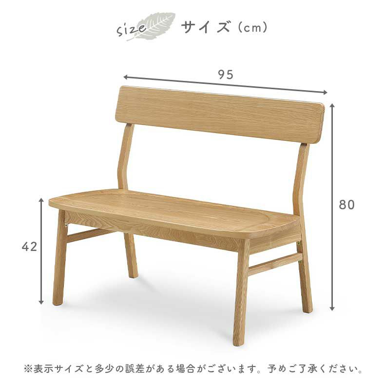 ダイニングベンチ | 95cm背付ダイニングベンチ カプ
