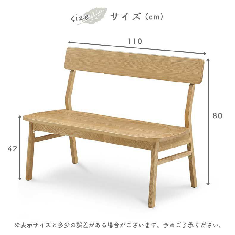 ダイニングベンチ | 110cm背付ダイニングベンチ カプ