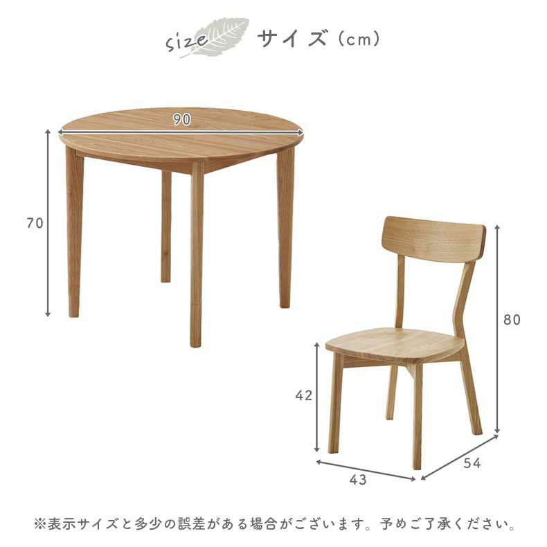 ダイニングテーブルセット2人用 | 90円形ダイニング3点セット カプ