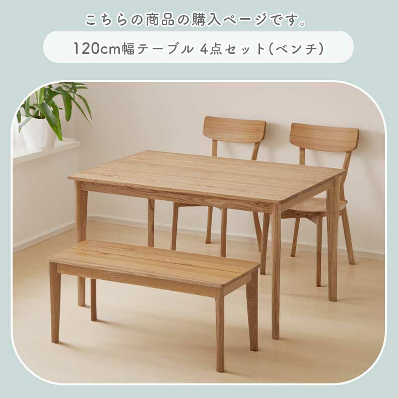 ダイニングテーブルセット4人用 | 120cmダイニング4点セット カプ
