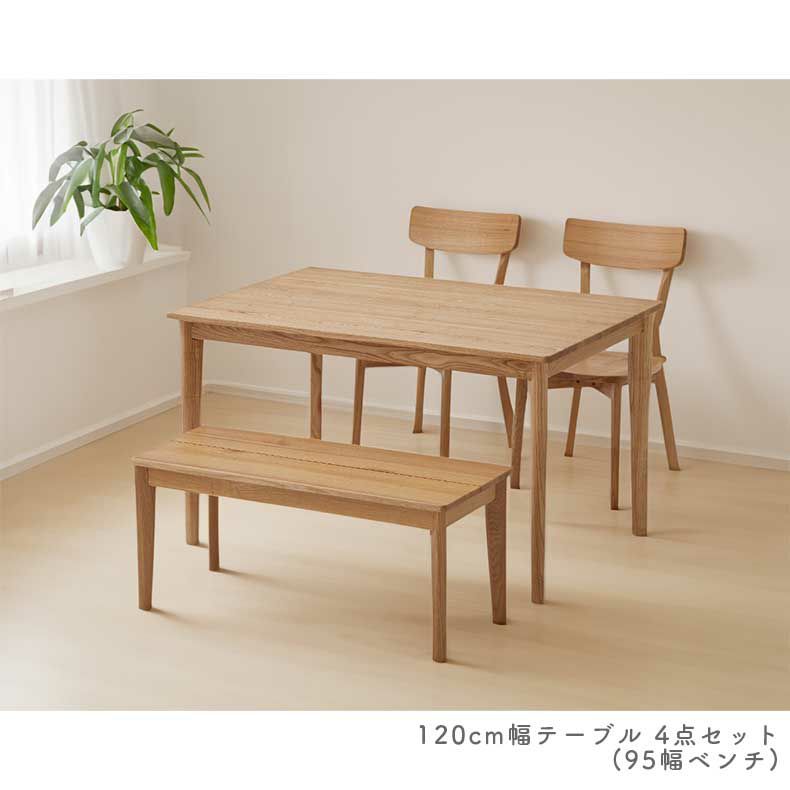 ダイニングテーブルセット4人用 | 120cmダイニング4点セット カプ