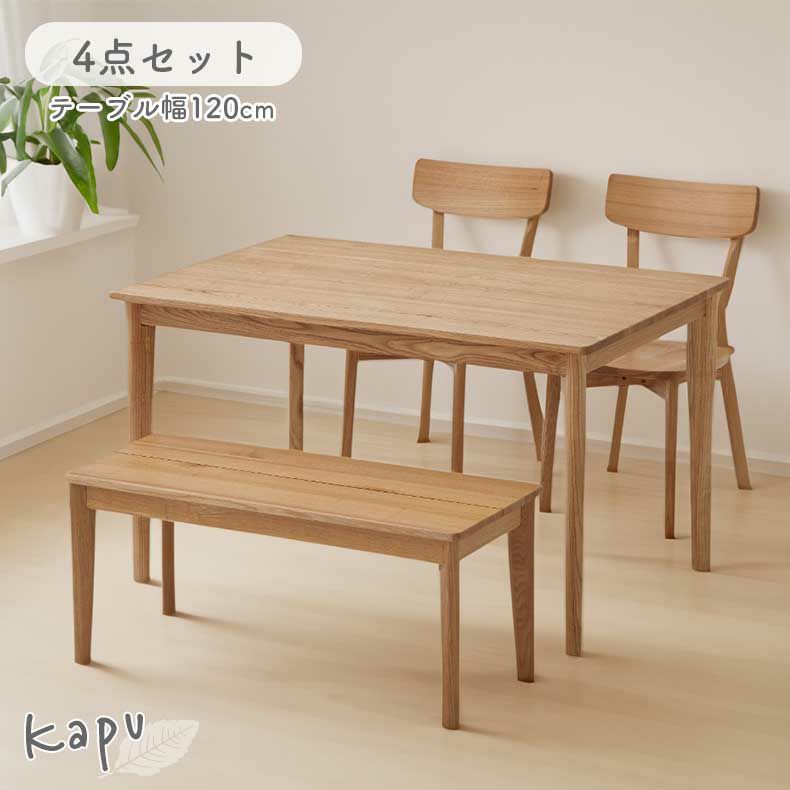 ダイニングテーブルセット4人用 | 120cmダイニング4点セット カプ
