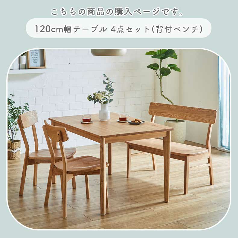 ダイニングテーブルセット4人用 | 120cmダイニング4点背付きセット カプ