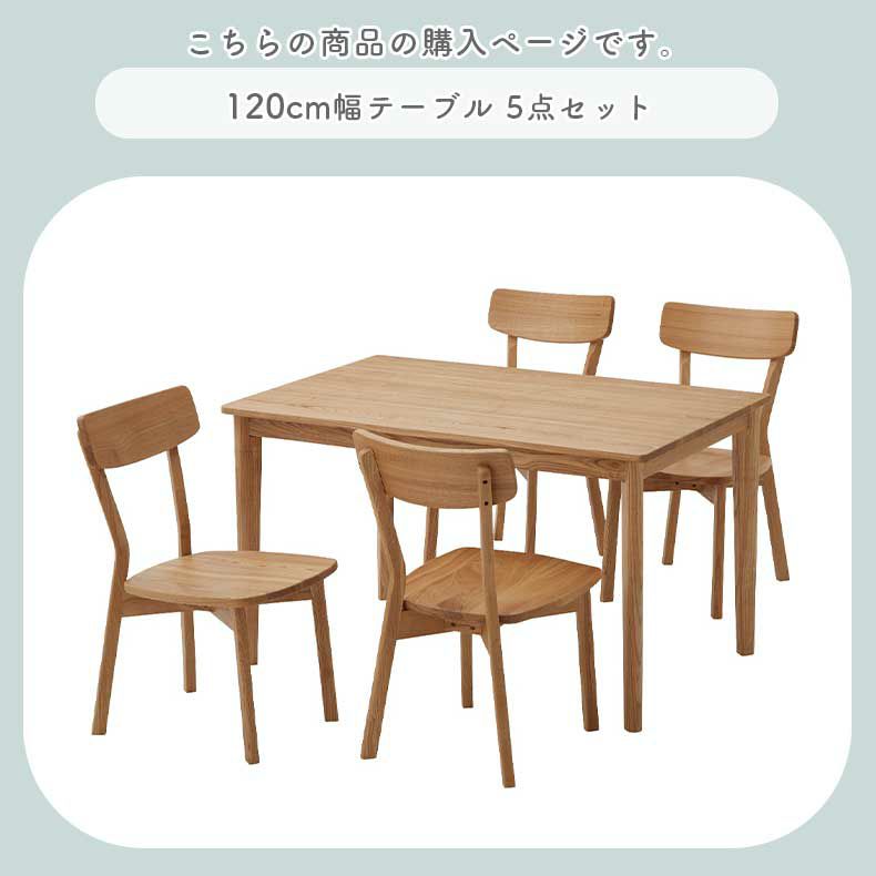 ダイニングテーブルセット4人用 | 120cmダイニング5点セット カプ