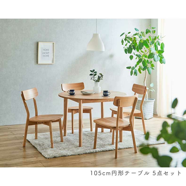 ダイニングテーブルセット4人用 | 135cmダイニング4点背付きセット カプ
