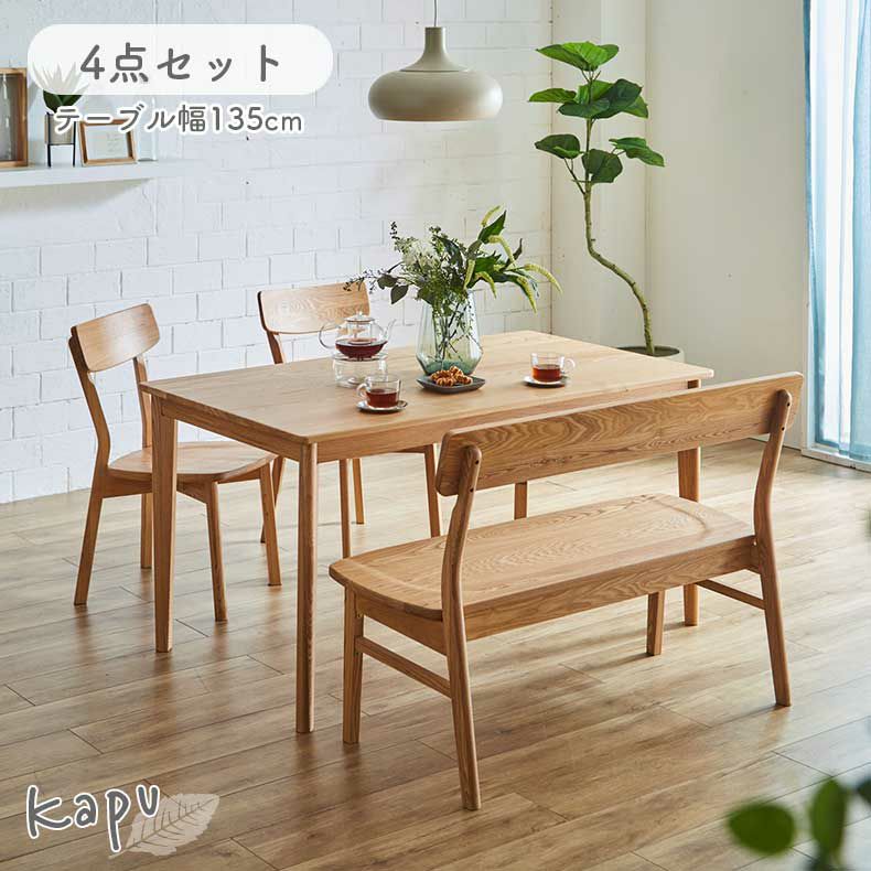 ダイニングテーブルセット4人用 | 135cmダイニング4点背付きセット カプ