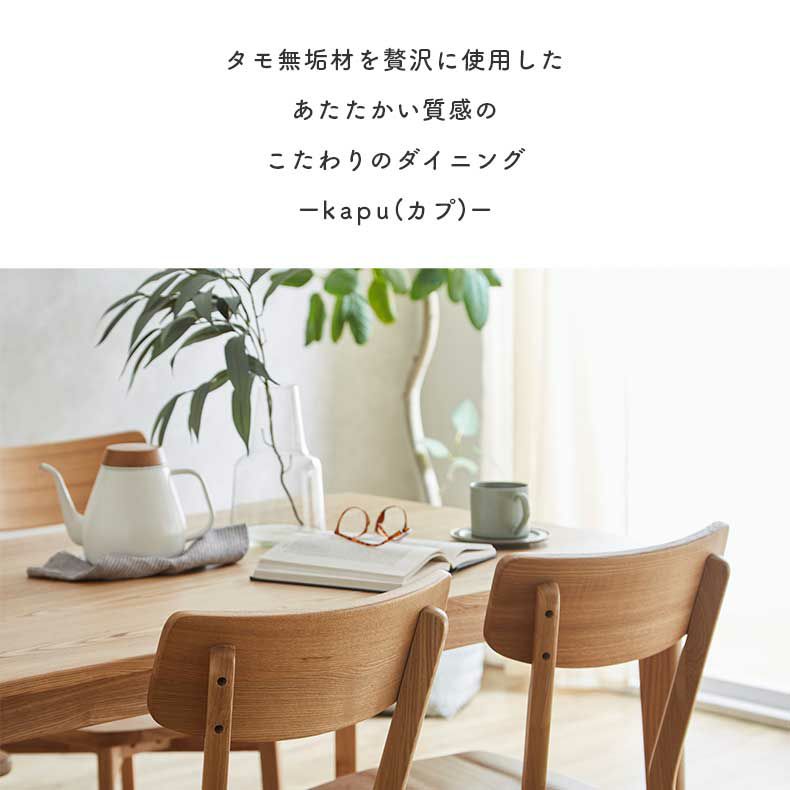 ダイニングテーブルセット4人用 | 135cmダイニング5点セット カプ