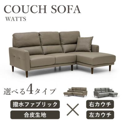 カウチソファ 合成皮革 左右 ワッツのサムネイル