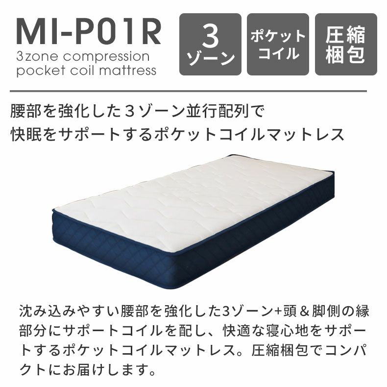 マットレス | シングルサイズ ロールポケット マットレス MI-P01