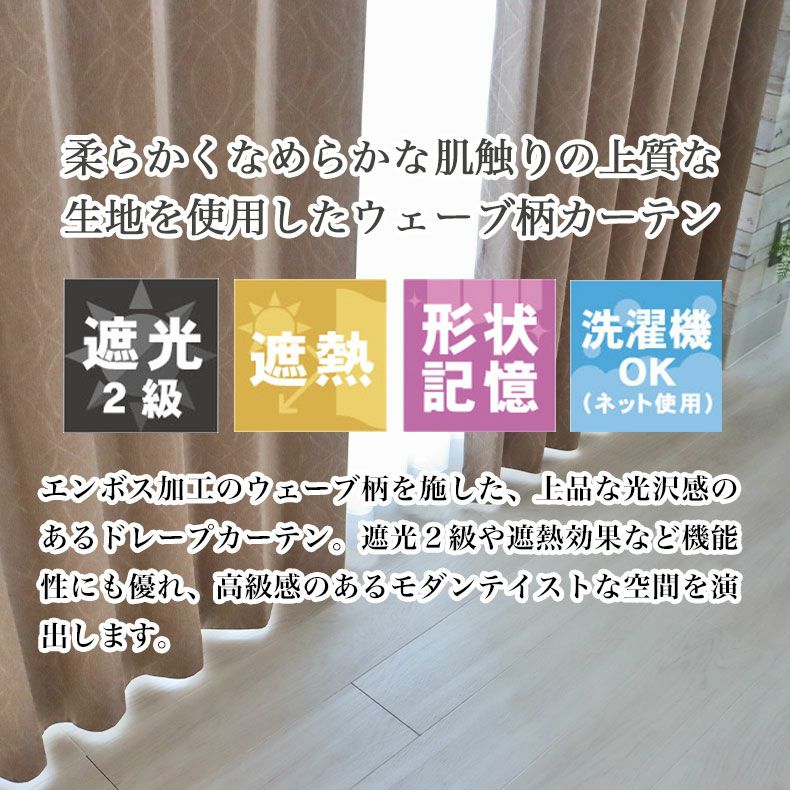 レースカーテン（薄地） | 2枚入り  遮光 遮熱 2枚組カーテン ロメロ