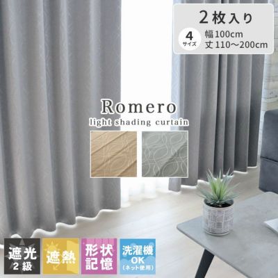 2枚入り  遮光 遮熱 2枚組カーテン ロメロのサムネイル