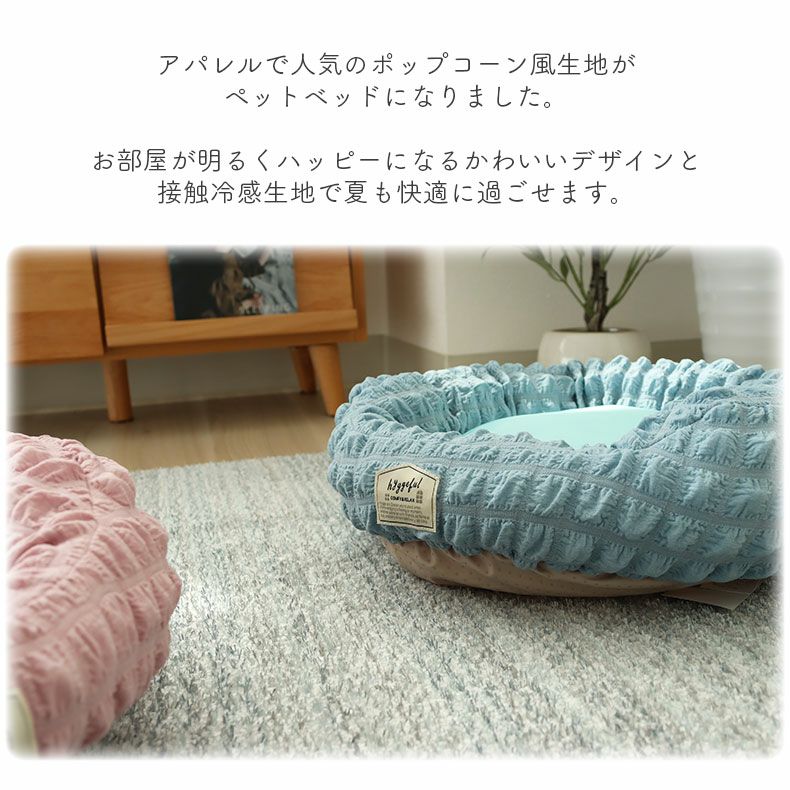 シートクッション | ペットベッド ポッピー