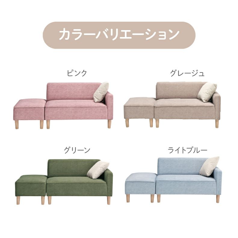 ２人掛けソファ | ひっかきに強いオットマン付き カジュアルソファ