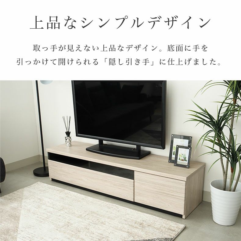 テレビ台・ロータイプ | 幅150cm TVボード ラッシュ