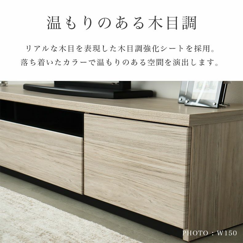 テレビ台・ロータイプ | 幅150cm TVボード ラッシュ