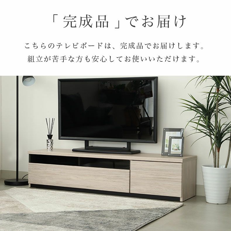 テレビ台・ロータイプ | 幅150cm TVボード ラッシュ