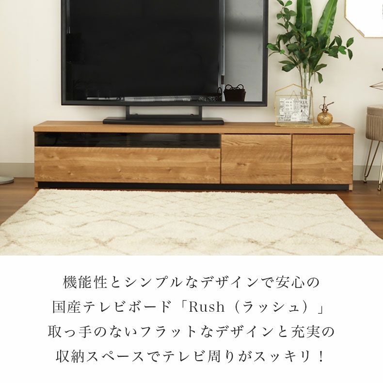 幅180cm TVボード ラッシュ