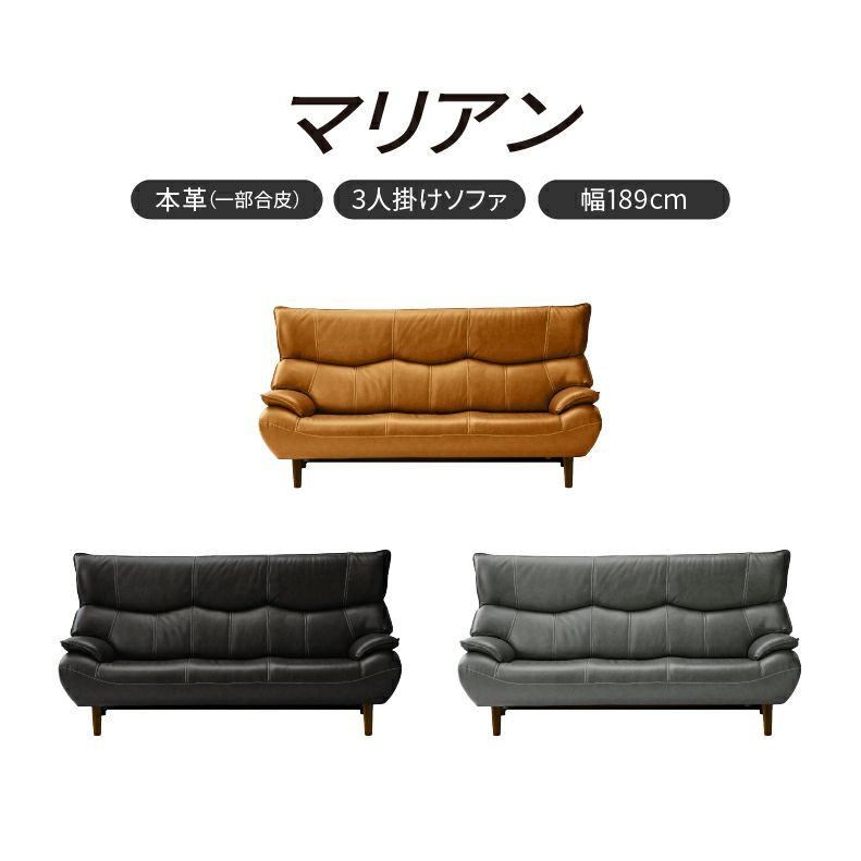 ３人掛けソファ | 3人掛けソファ マリアン