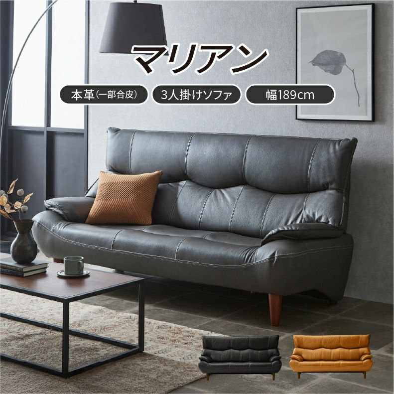 ３人掛けソファ | 3人掛けソファ マリアン