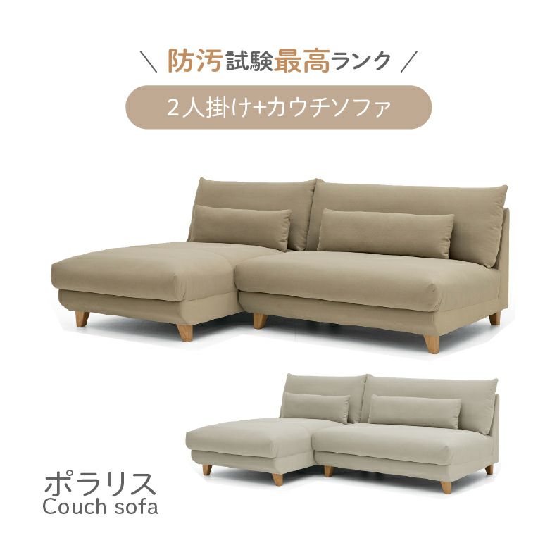 カウチソファ | カウチソファセット ポラリス
