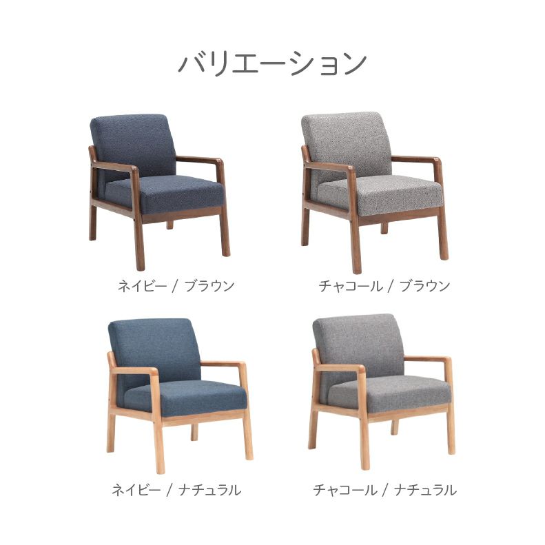 １人掛けソファ | 1人掛けソファ エフレーム